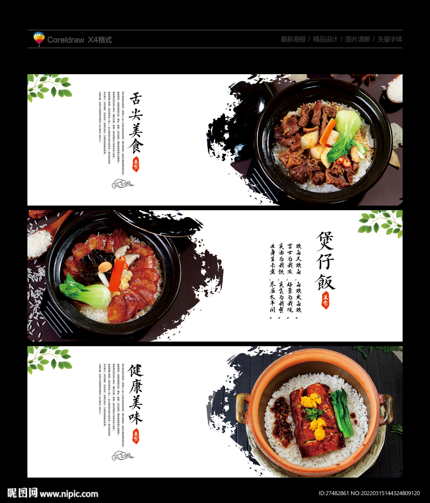 煲仔饭