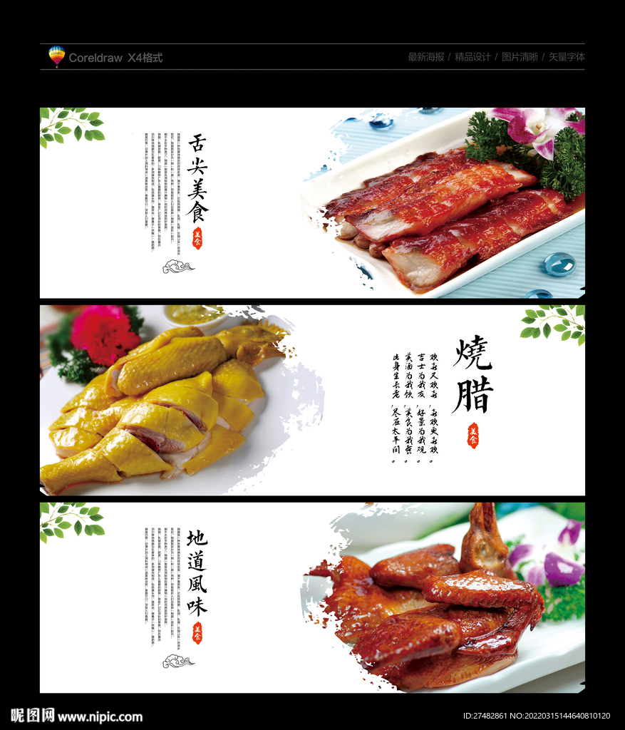 烧腊