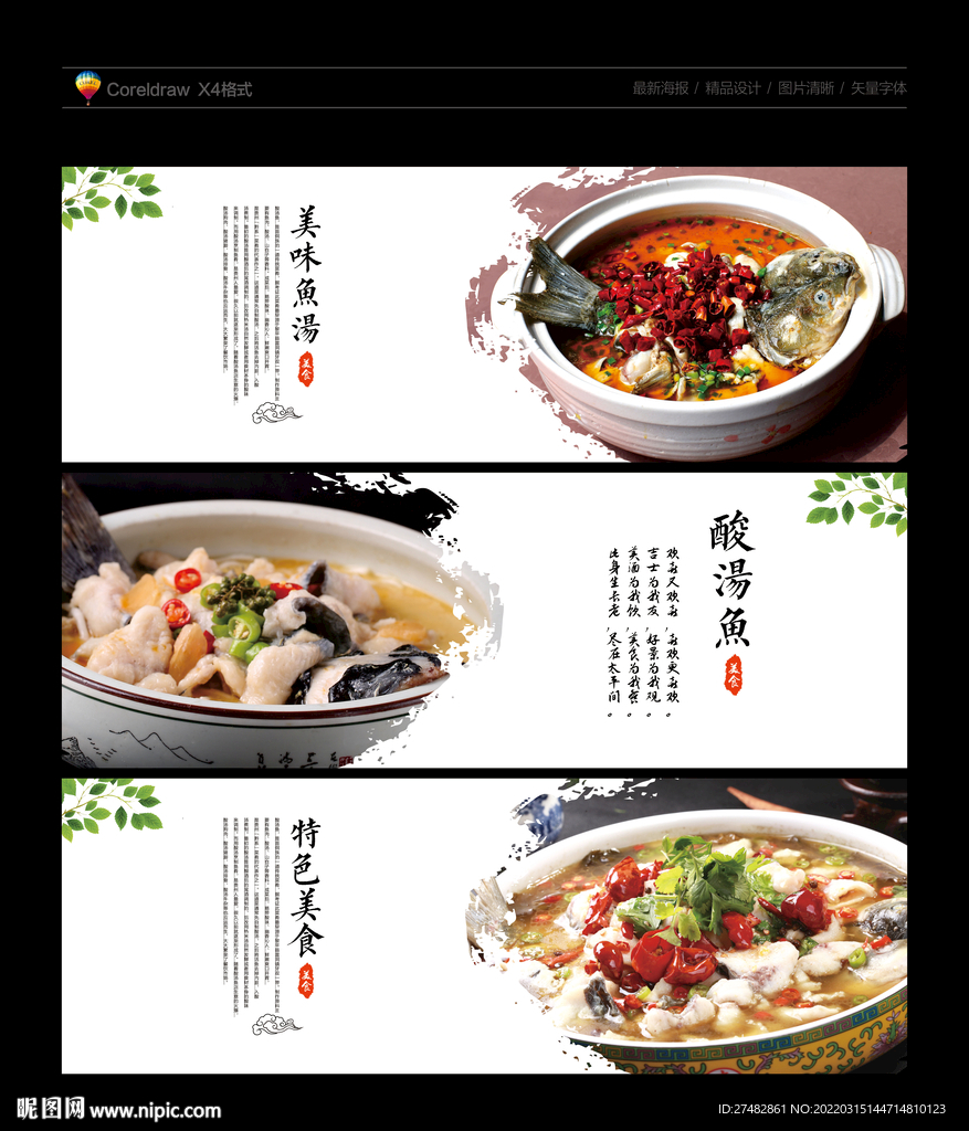 酸汤鱼