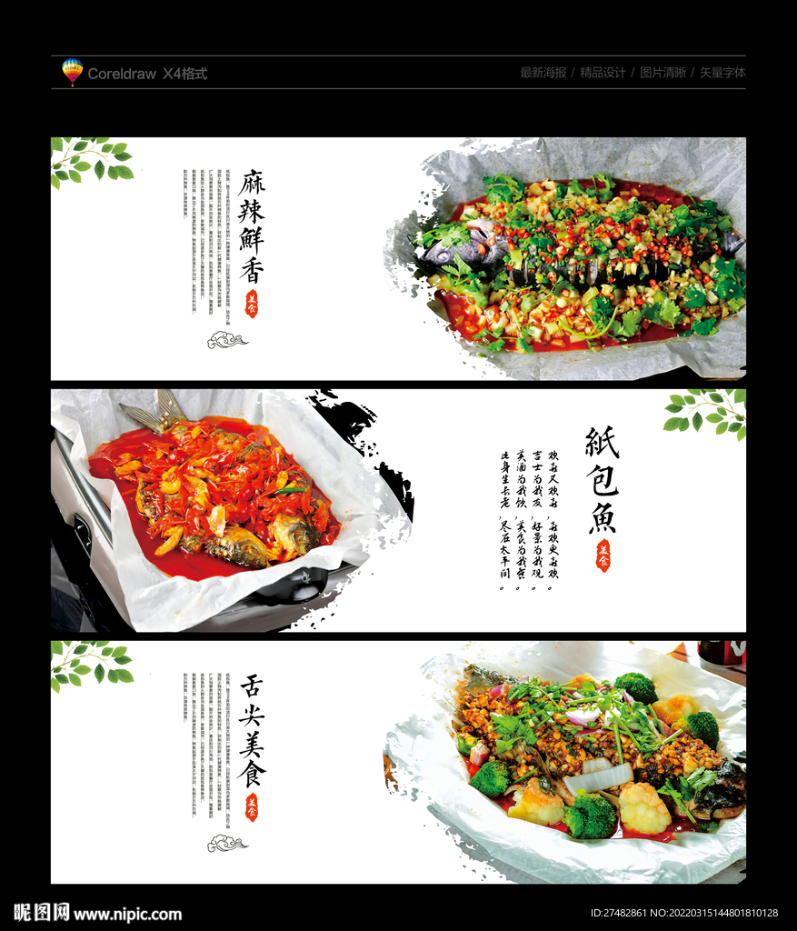 纸包鱼