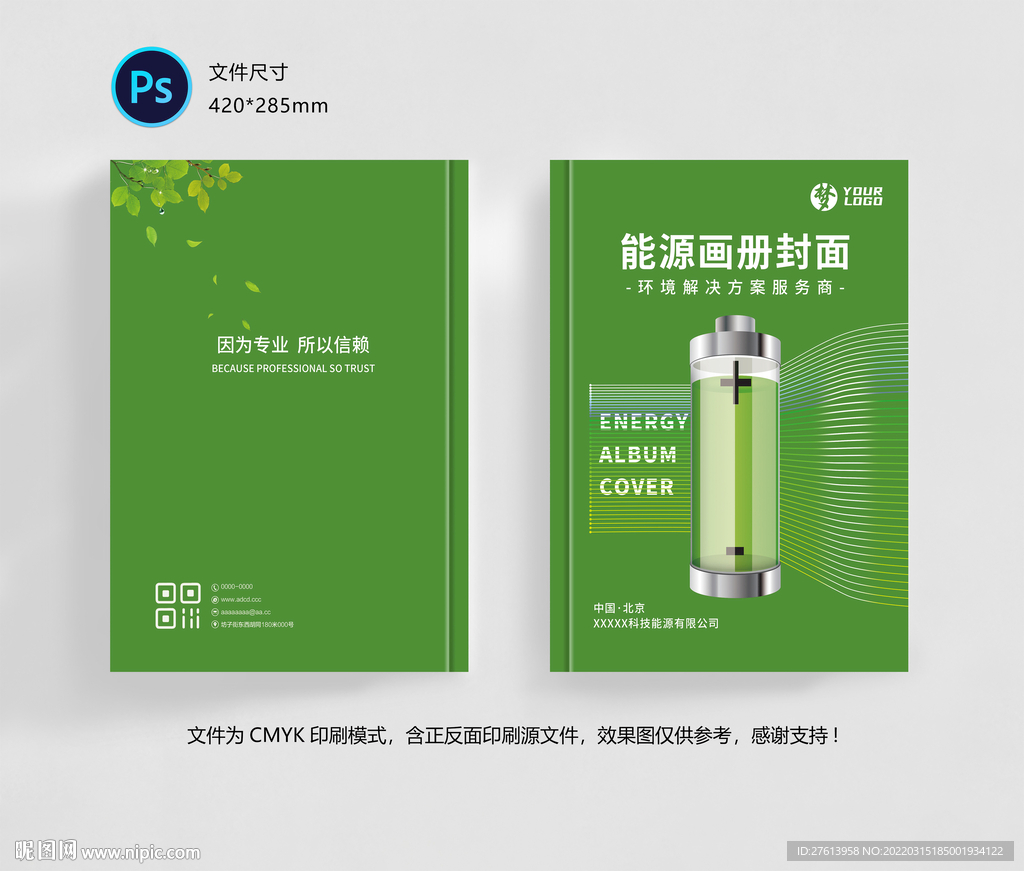 能源画册封面
