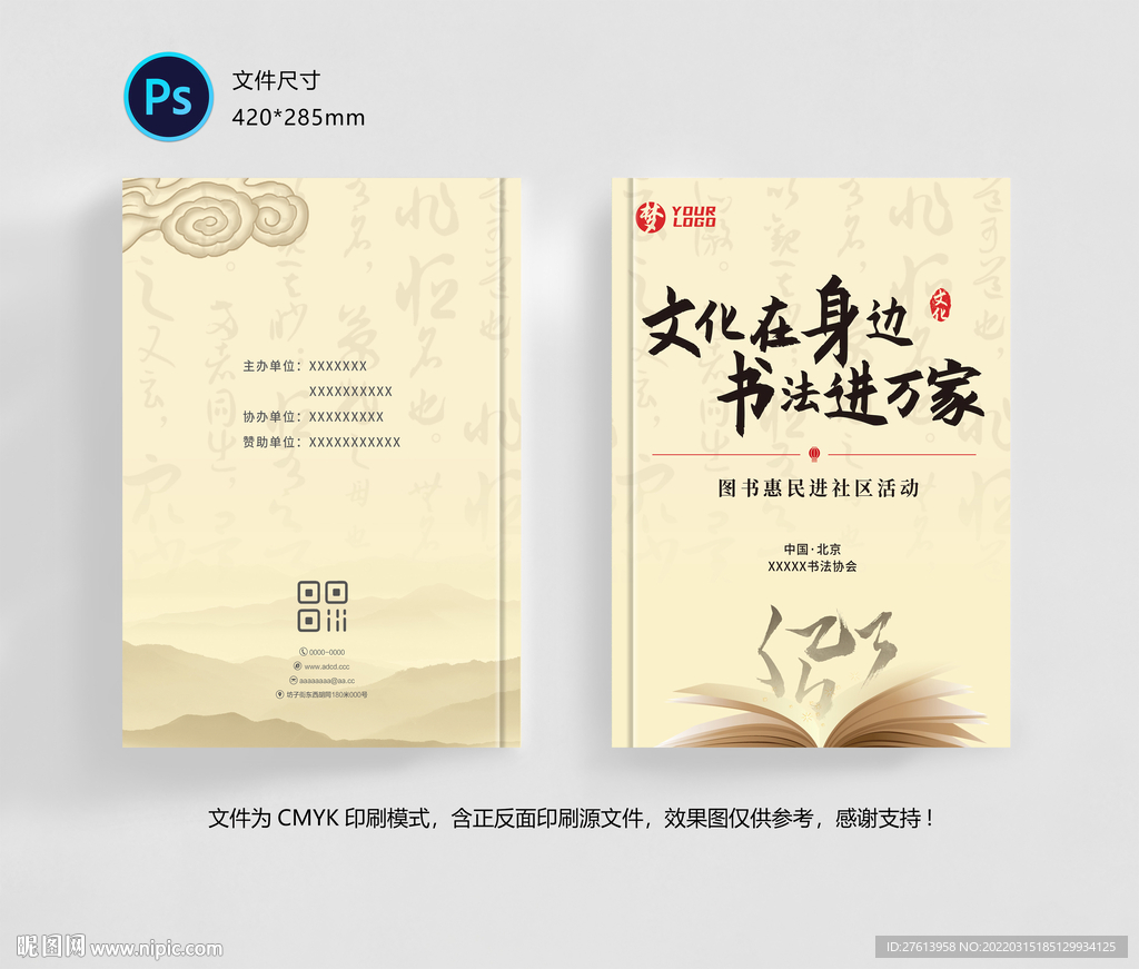 书法封面