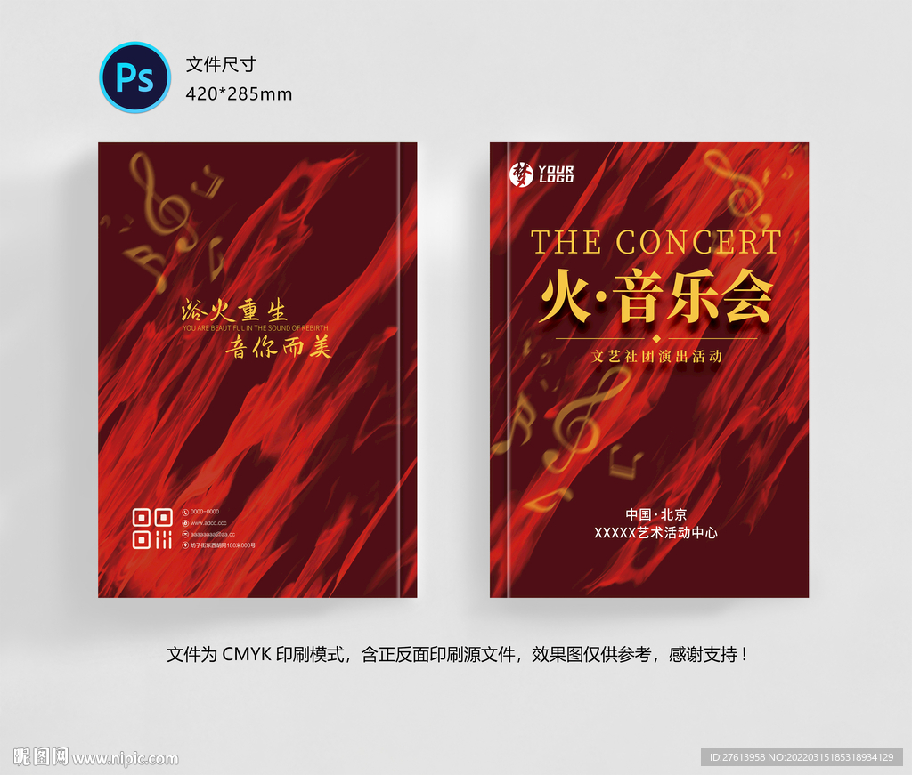 音乐画册封面