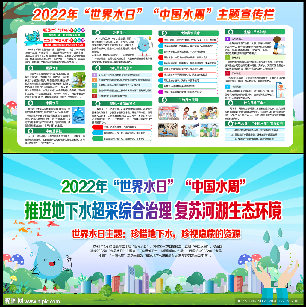2022年世界水日活动主题海报