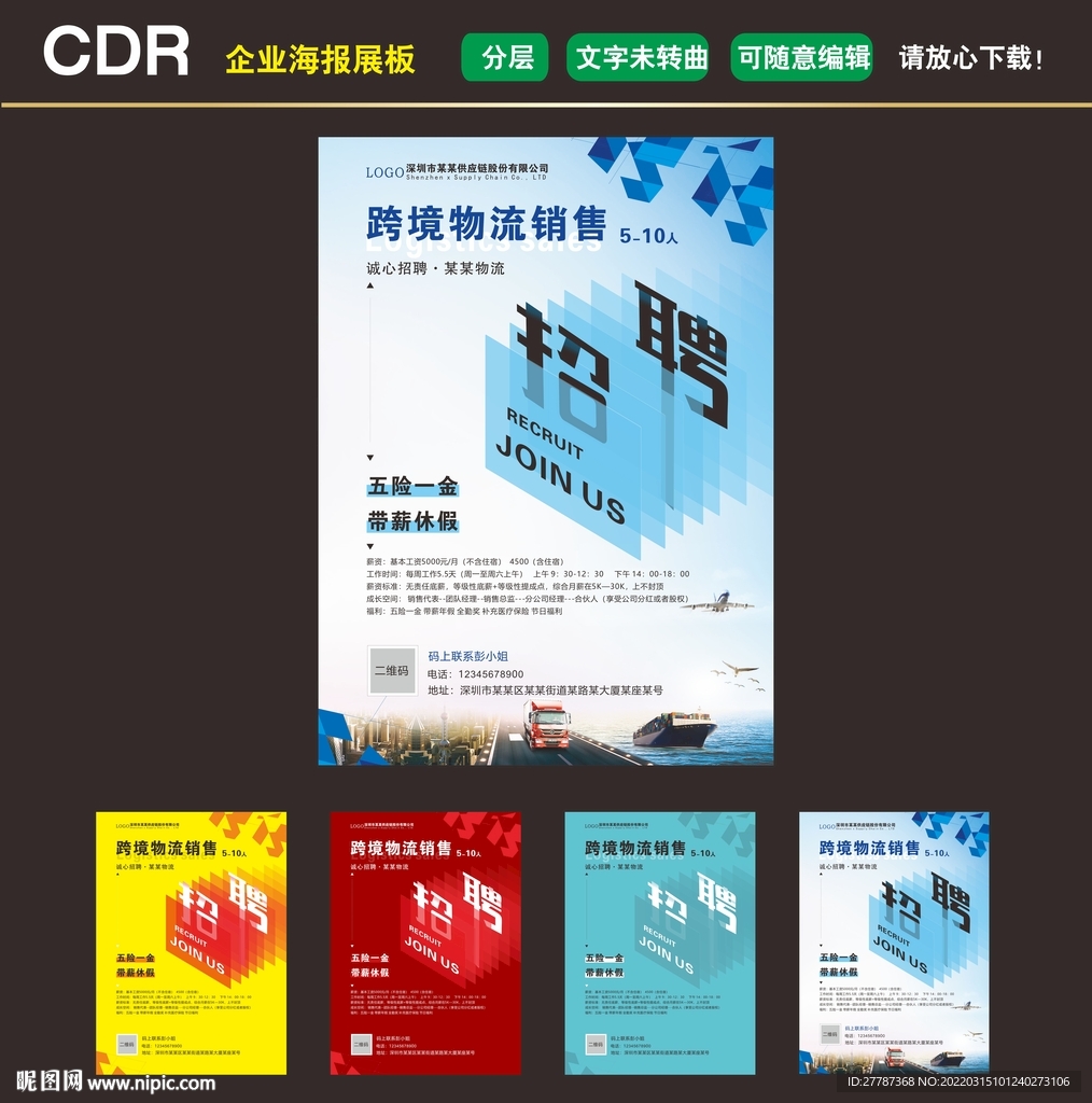高端招聘海报