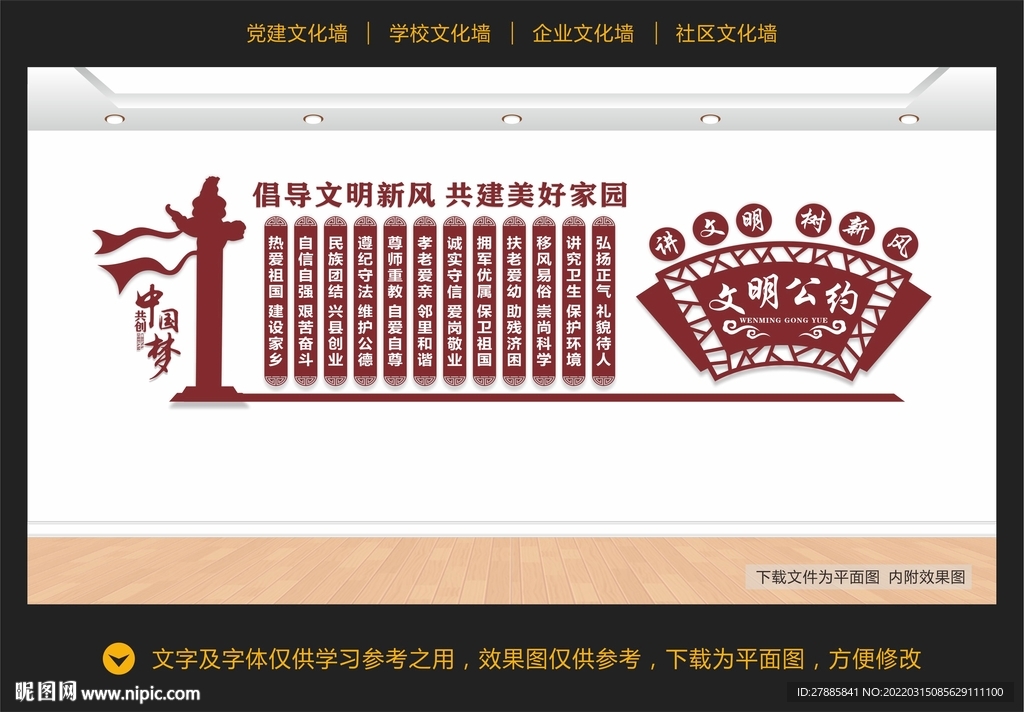 市民文明公约
