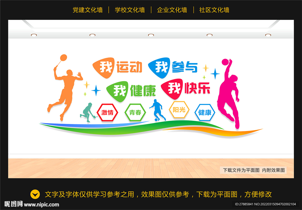 体育运动文化墙