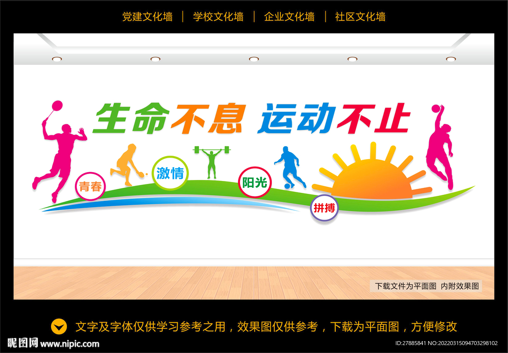 体育运动文化墙
