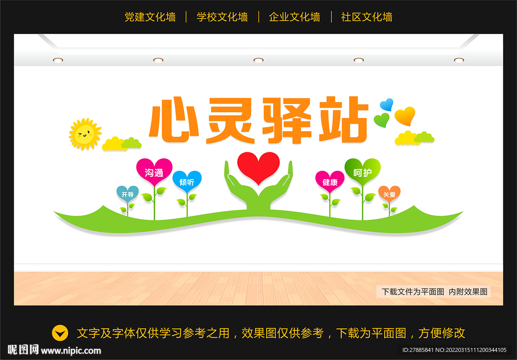 心理咨询室