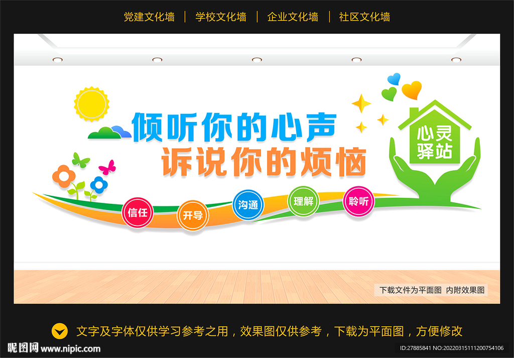 心理咨询室