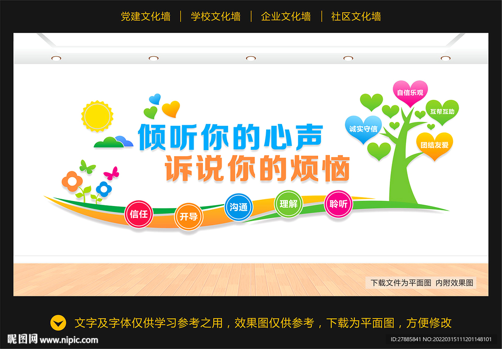 心理咨询室