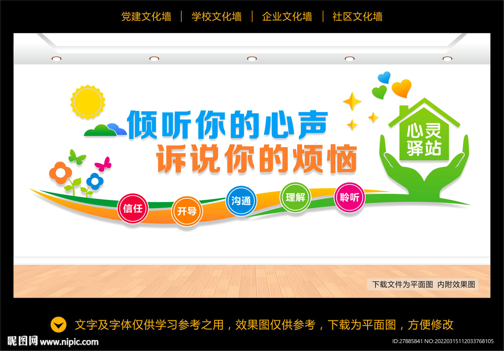 心理咨询文化墙