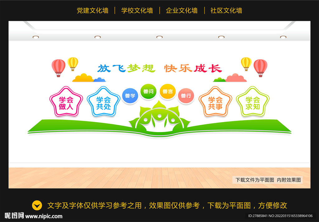 学校文化墙