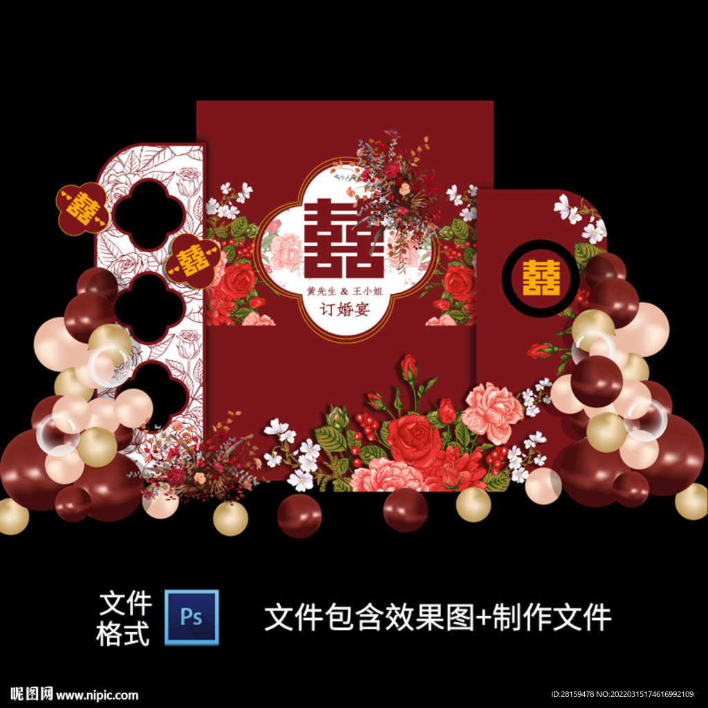 中式订婚宴