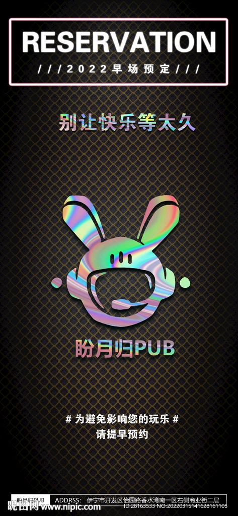 酒吧海报