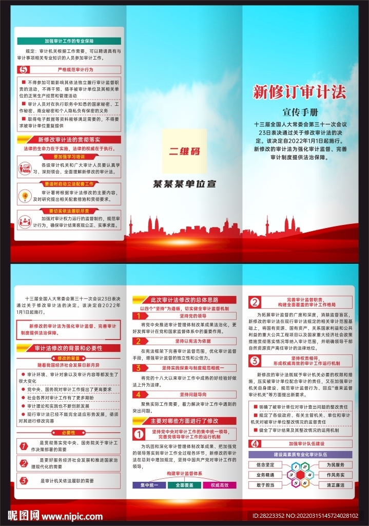 审计法三折页
