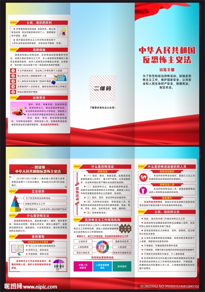 反恐怖主义法三折页