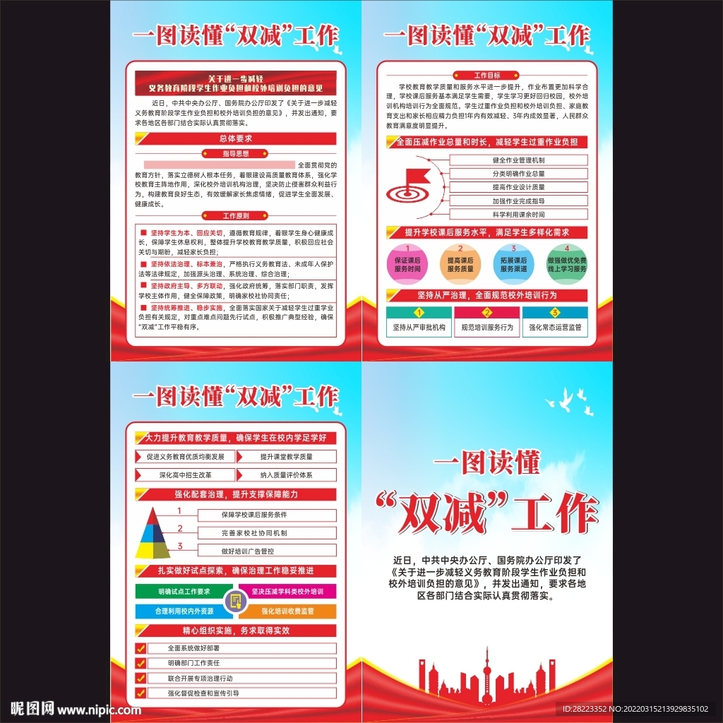 双减展板宣传栏