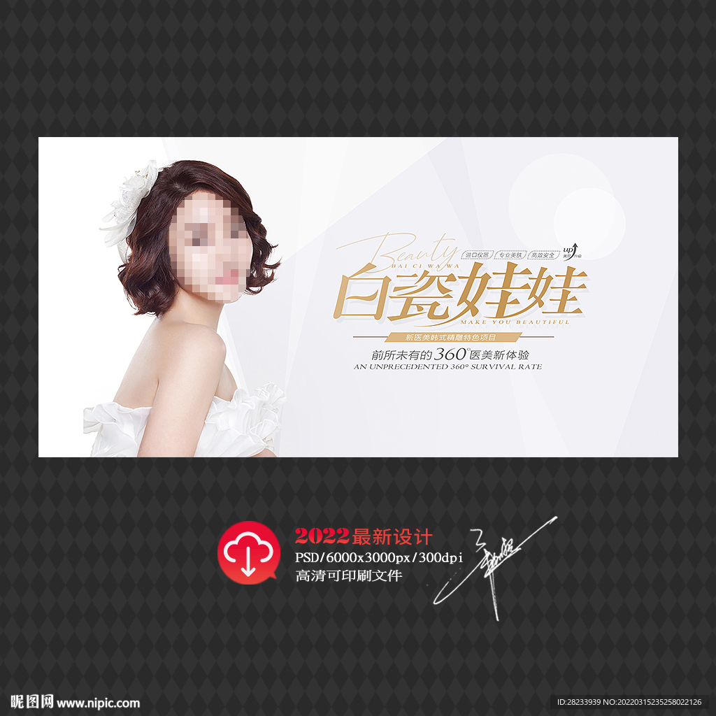 美白