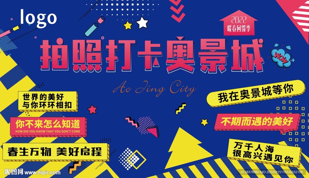 网红背景