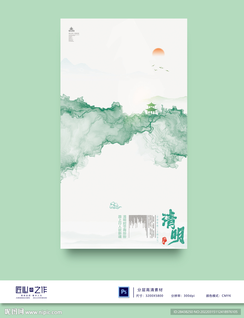 清明节