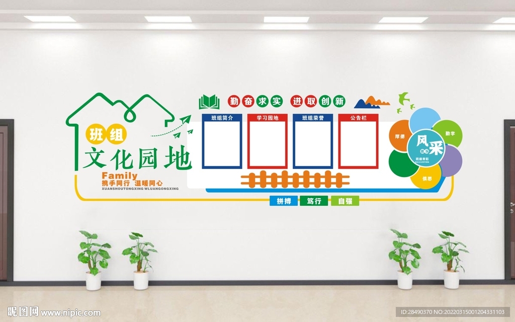 班级文化墙