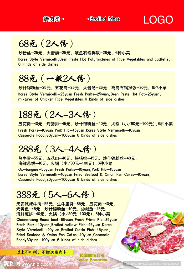 韩国菜菜单