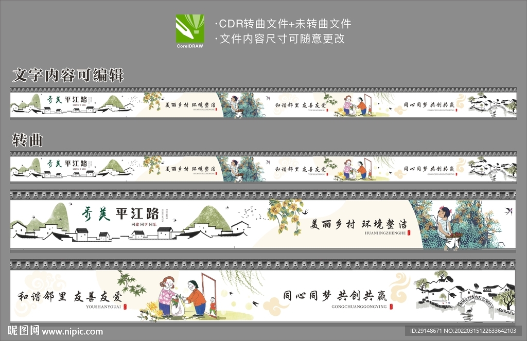 秀美江南水乡淡彩画长卷墙绘