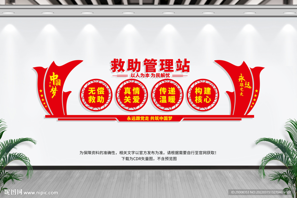 救助管理站