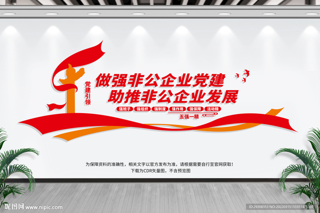 做强非公企业党建