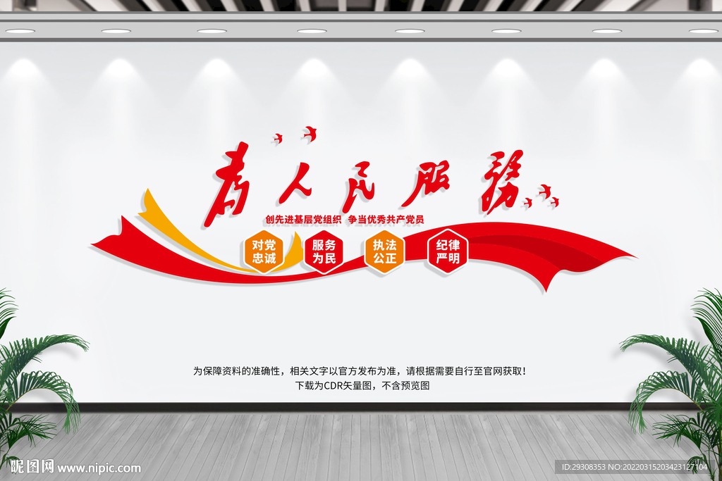 为人民服务