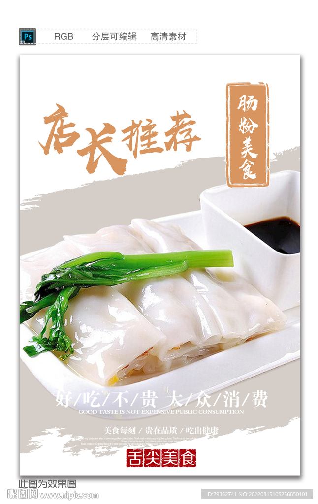 肠粉