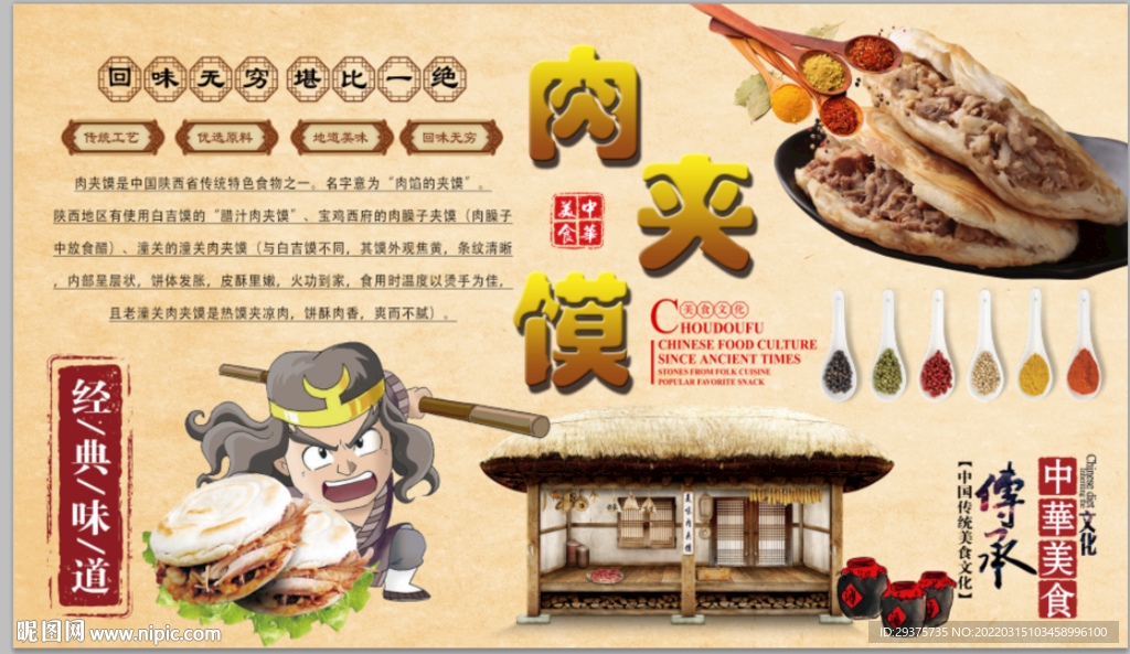 肉夹馍