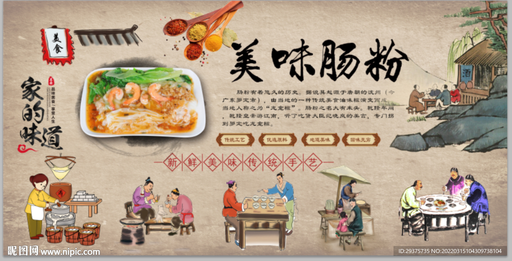 美味肠粉