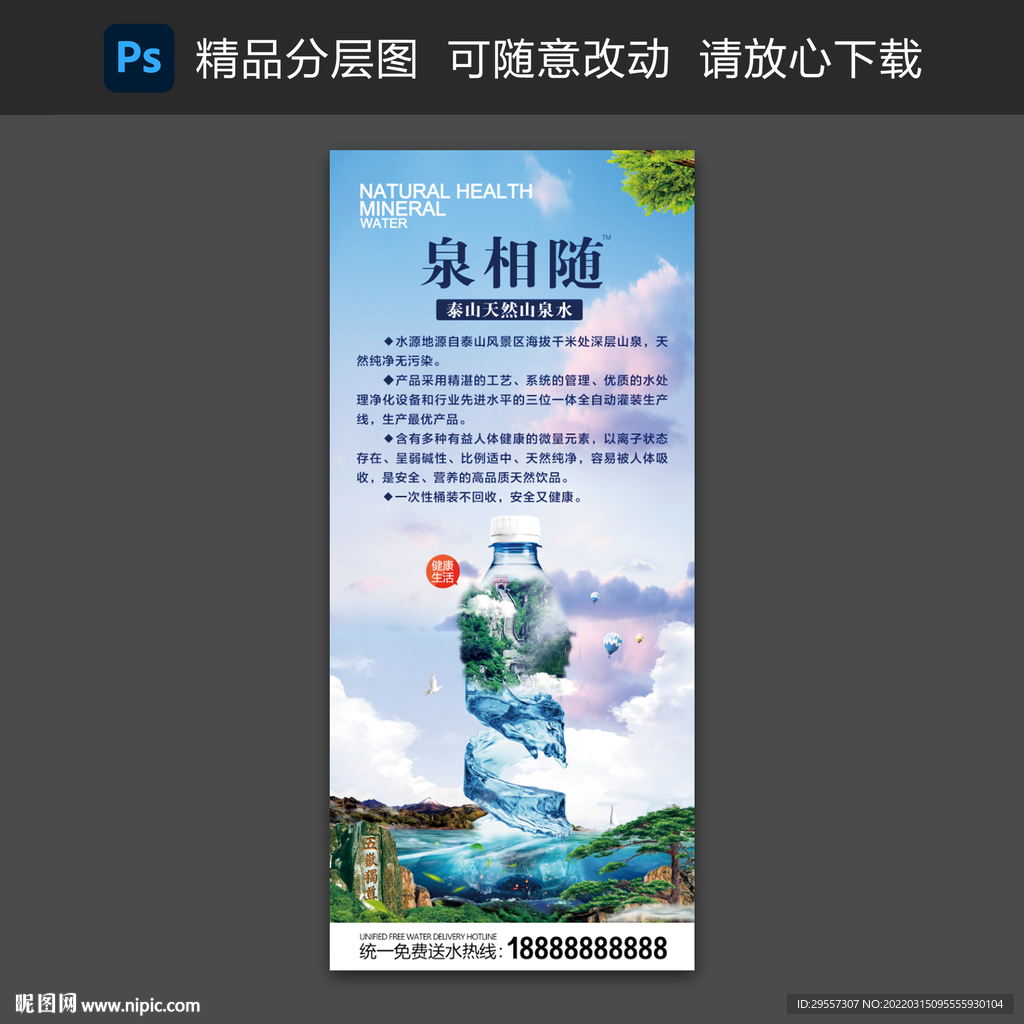 矿泉水