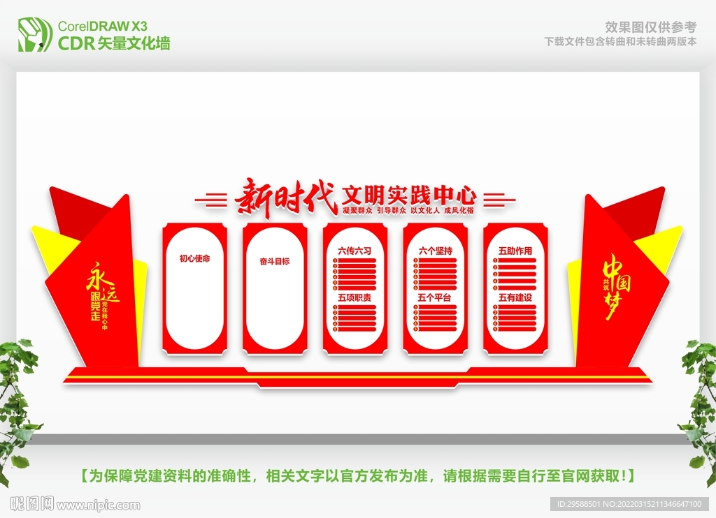 党建文化
