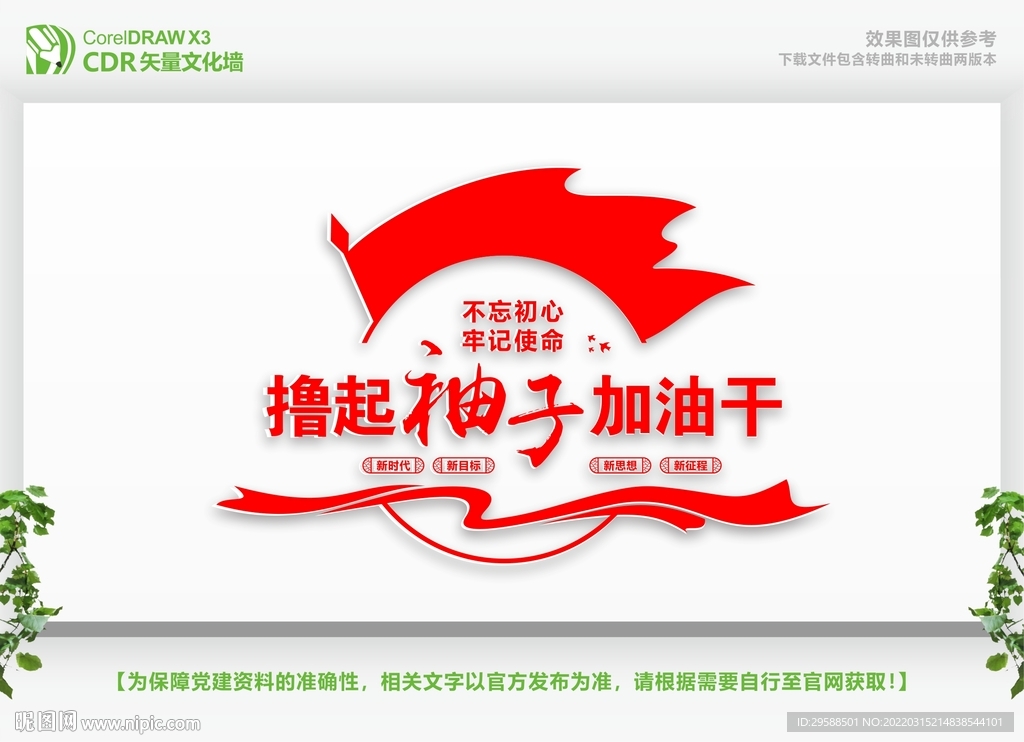 撸起袖子加油干文化墙