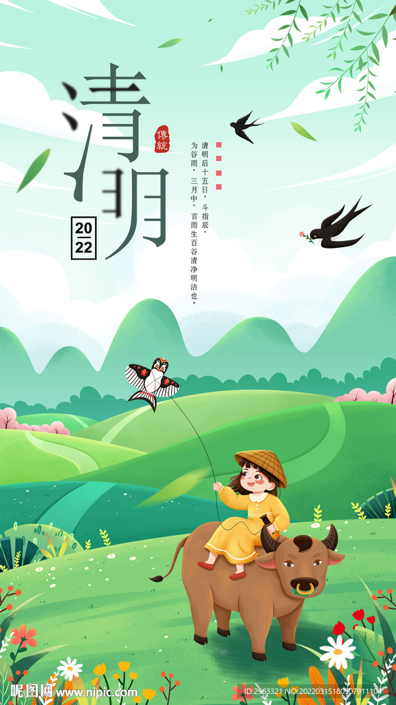 2022清明节海报
