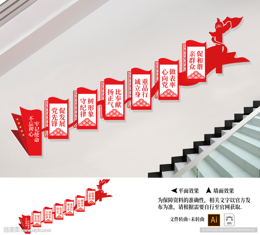 党建楼梯文化墙