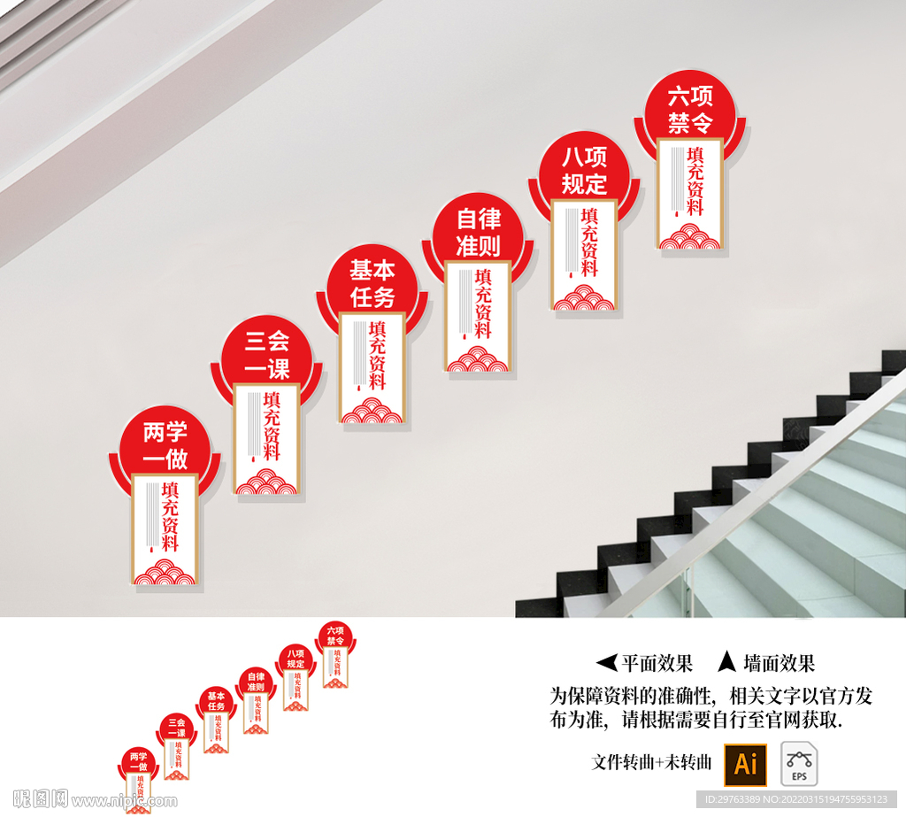 党建楼道文化墙