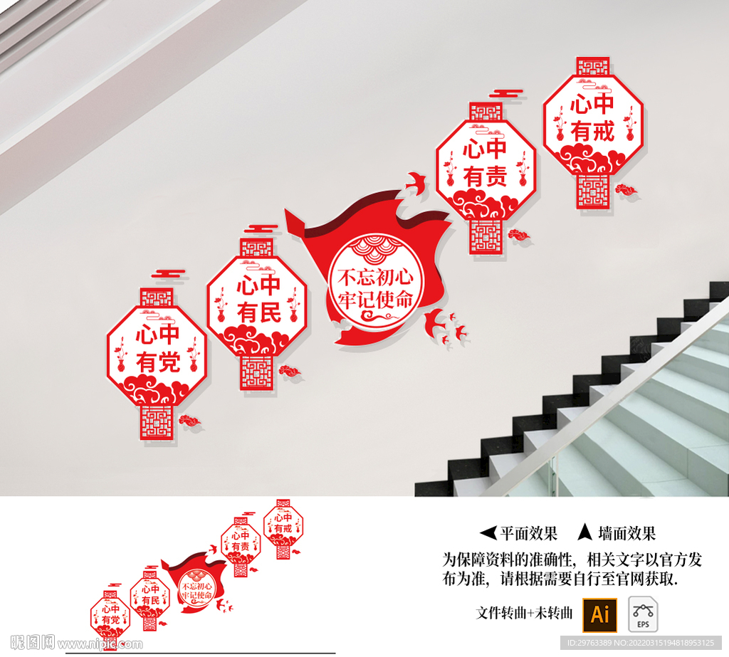 党建楼梯文化墙