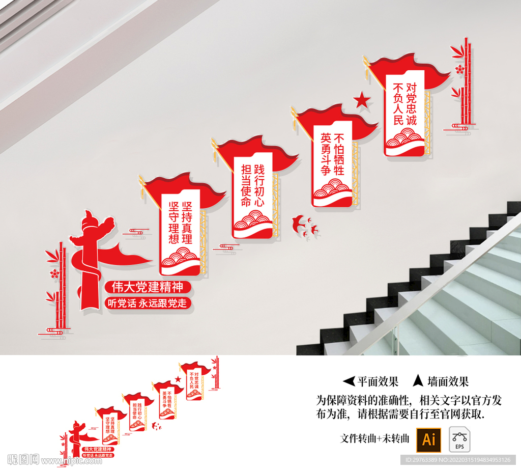 党建楼梯文化墙