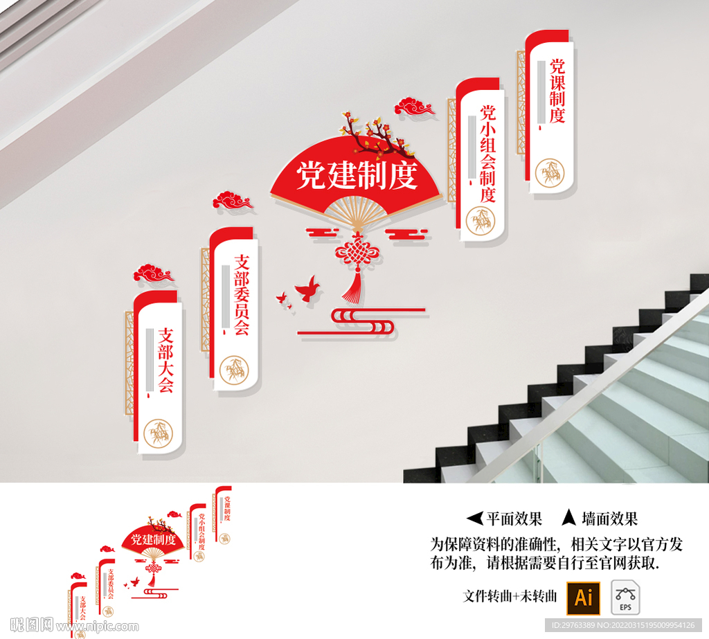 党建制度楼道文化墙