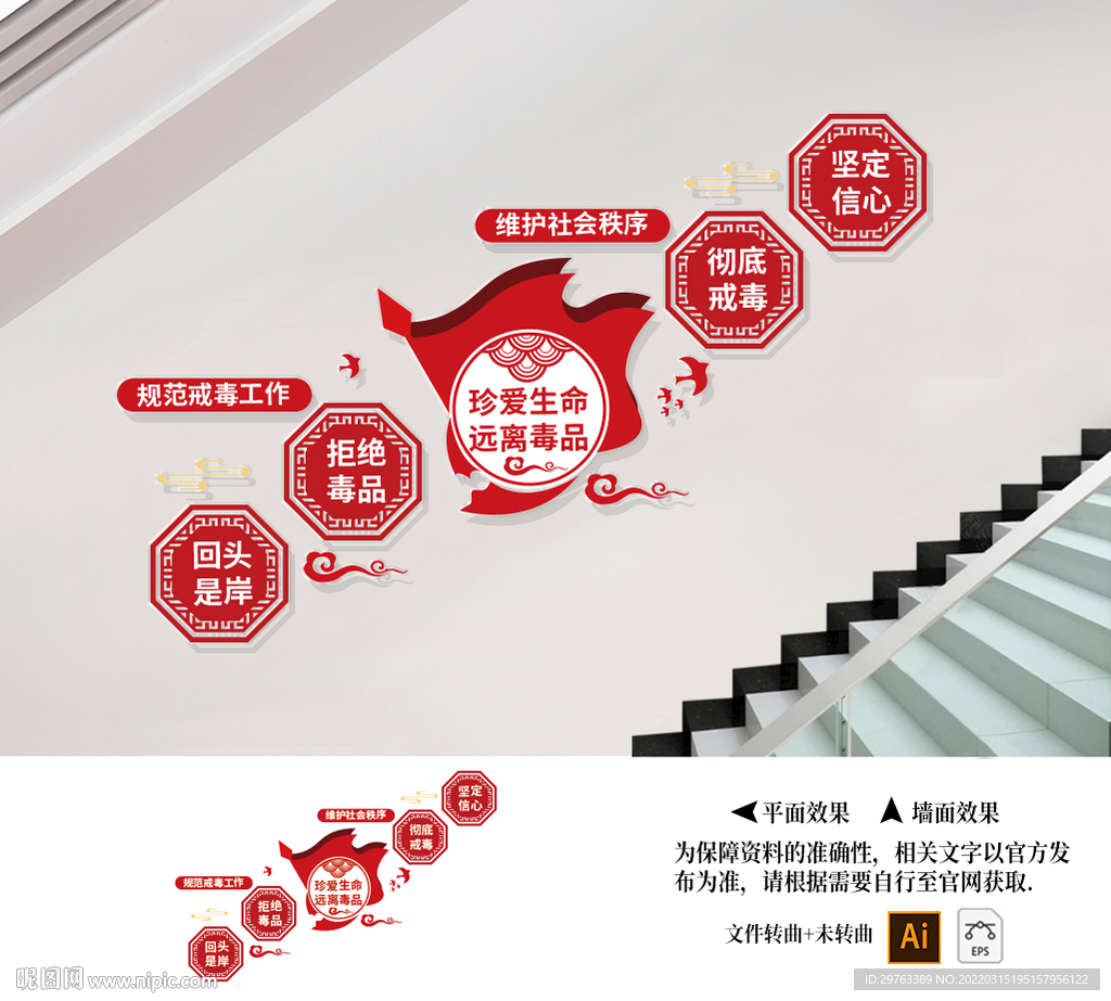 戒毒楼道文化墙
