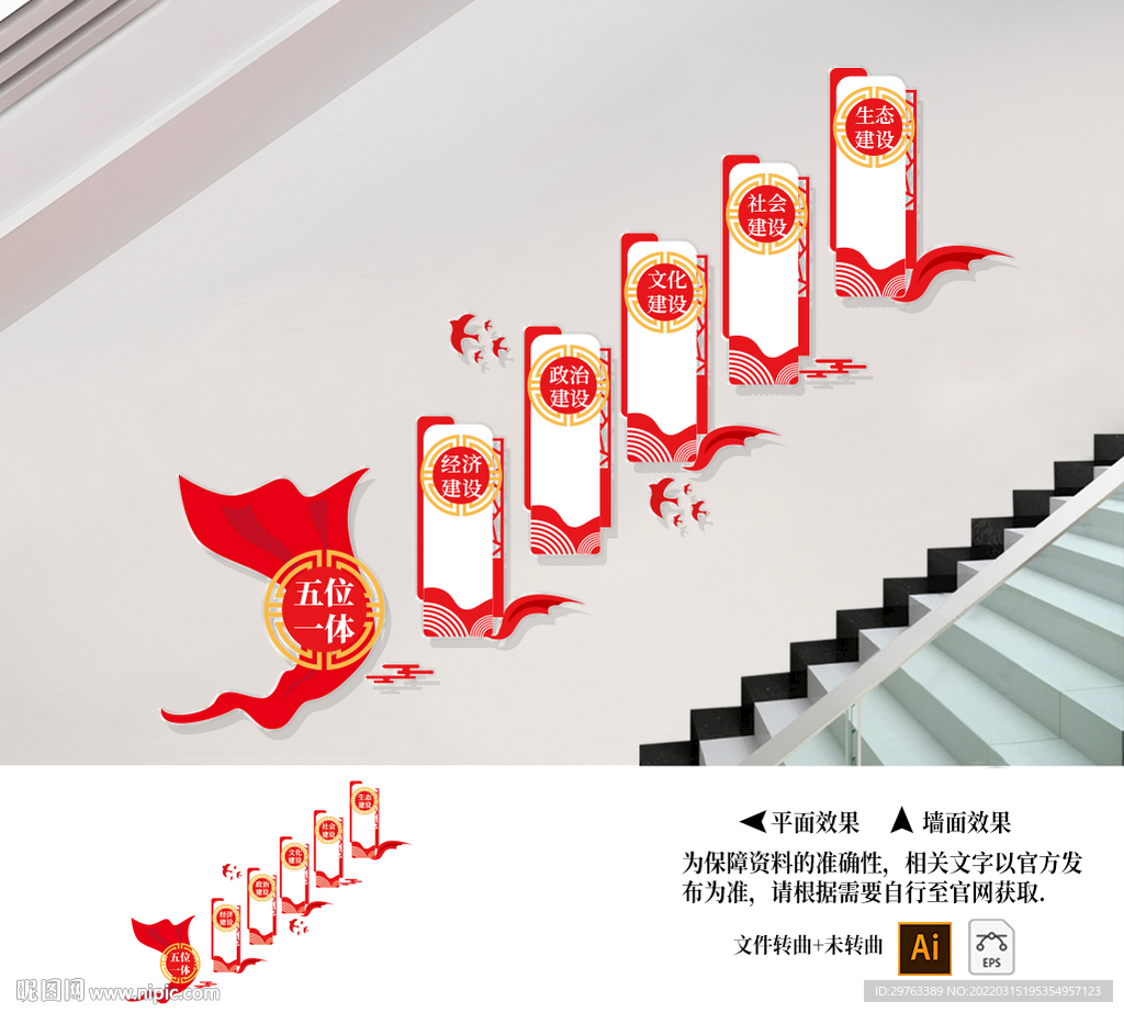 五位一体楼道文化墙