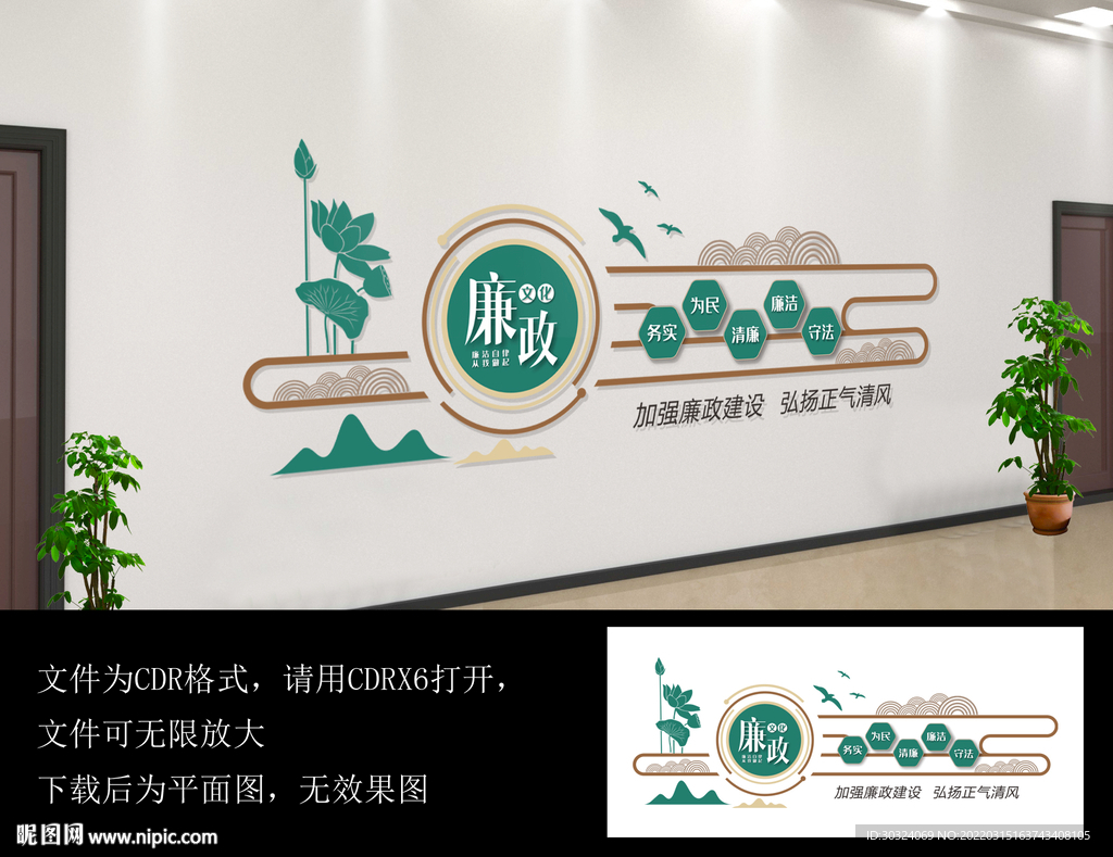 廉政文化
