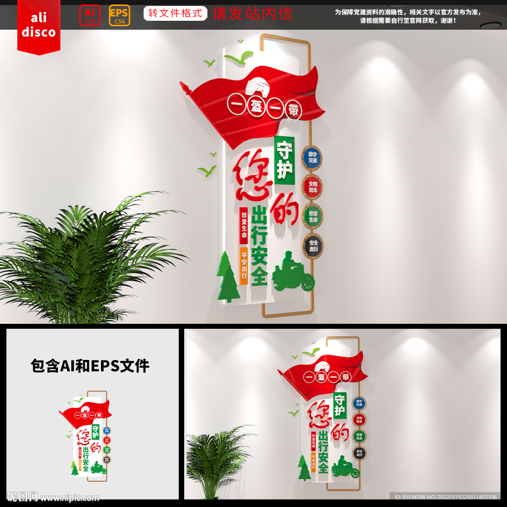 一盔一带