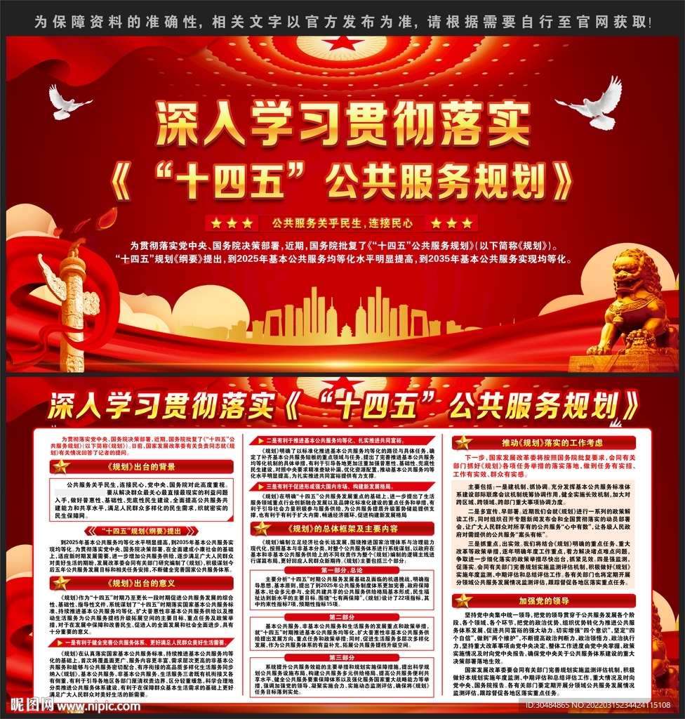 公共服务规划