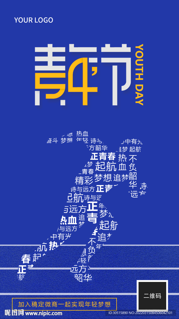 青年节海报