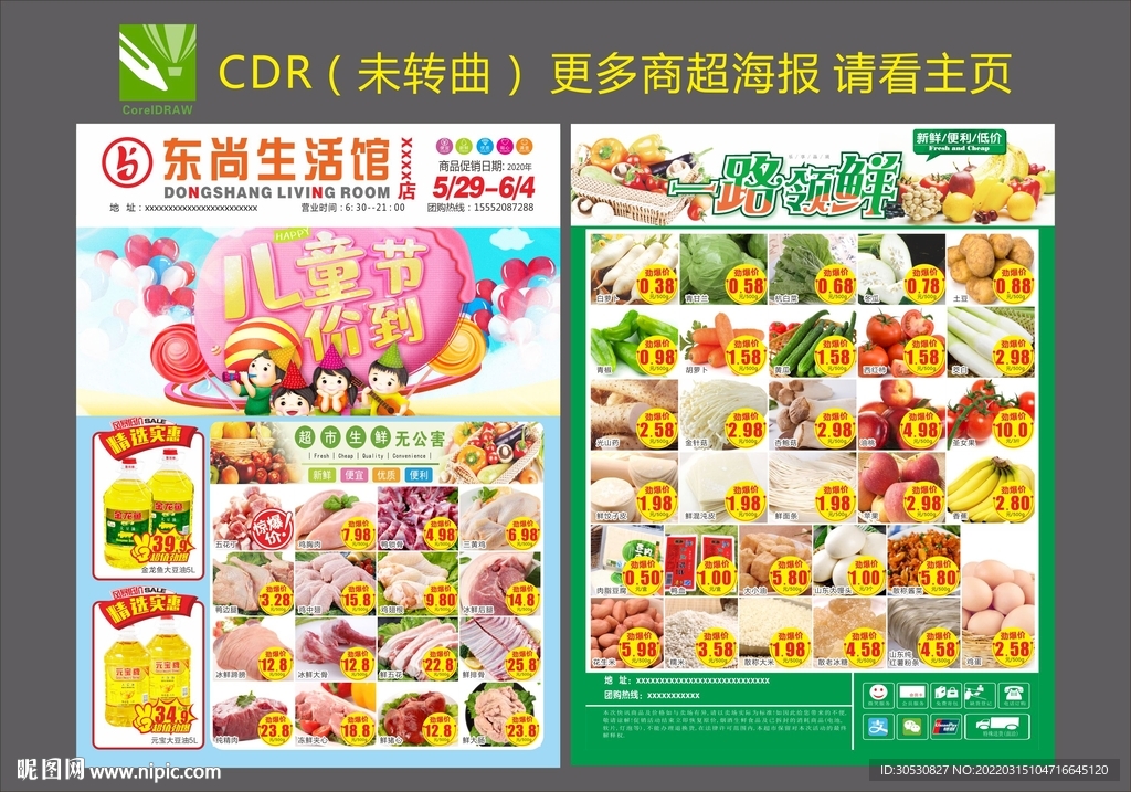 超市DM海报六一儿童节邮报传单